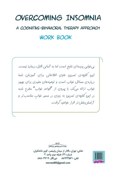غلبه بر بی خوابی
